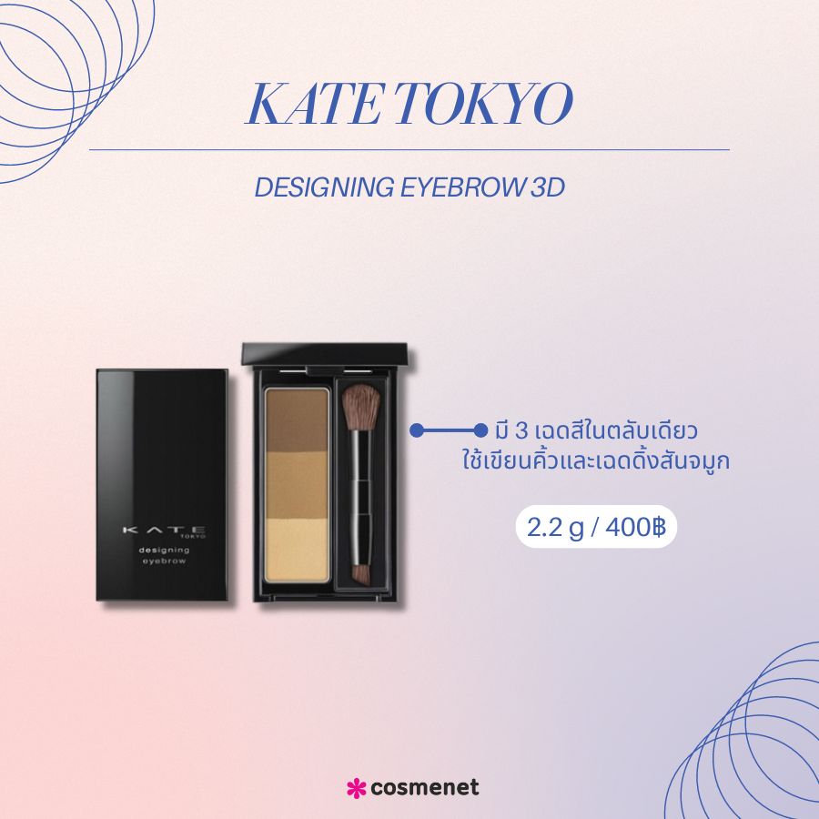 KATE TOKYO Designing Eyebrow 3D