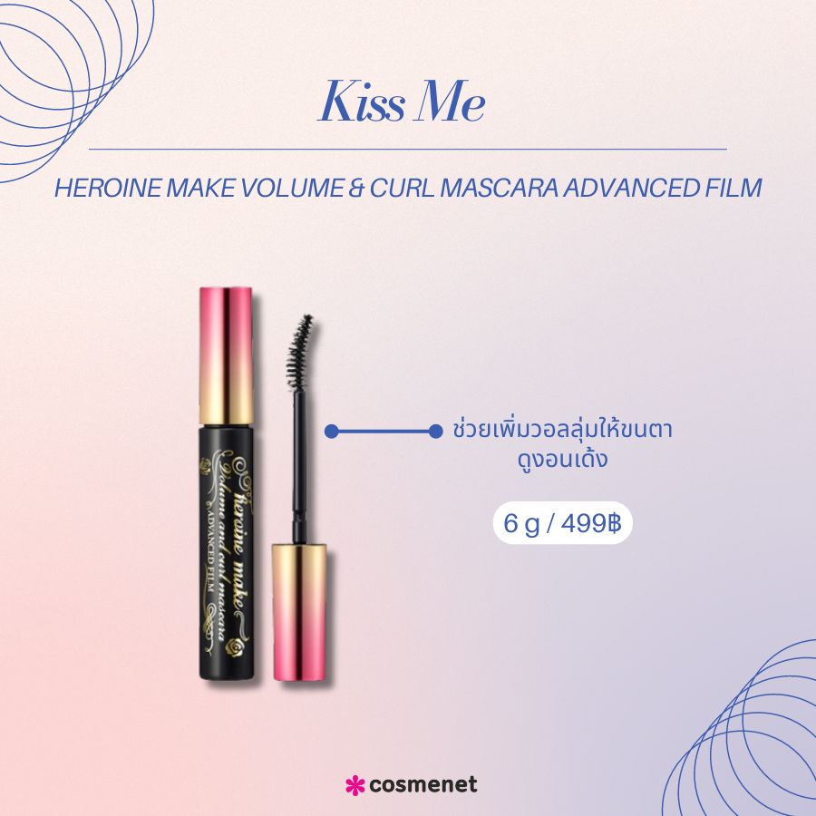 Kiss Me Heroine Make Volume & Curl Mascara Advanced Film