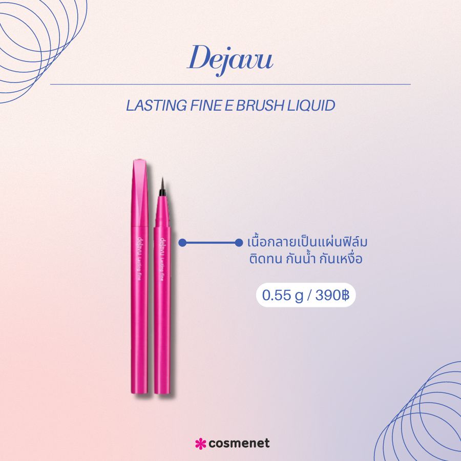 Dejavu Lasting Fine E Brush Liquid 