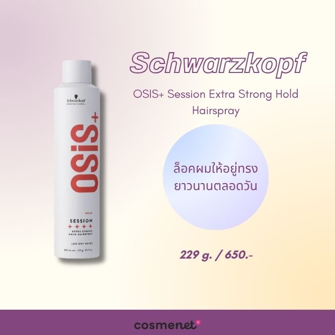 Schwarzkopf OSIS+ Session Extra Strong Hold Hairspray
