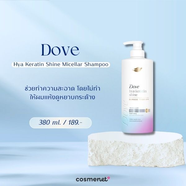 Dove Hya Keratin Shine Micellar Shampoo