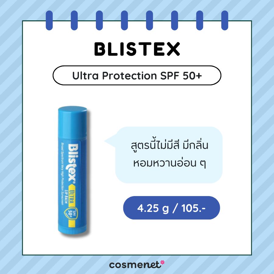 ลิปมันผู้ชาย Blistex Ultra Protection SPF 50+