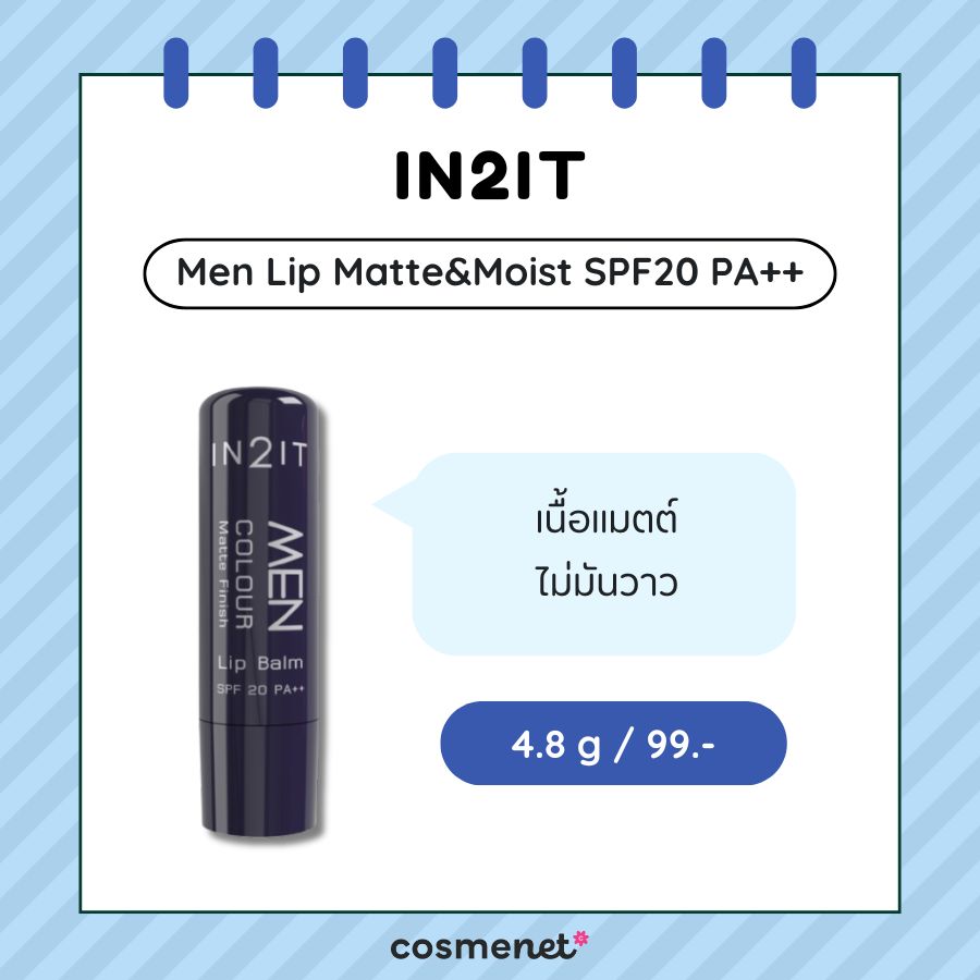 ลิปมันผู้ชาย IN2IT Men Lip Matte&Moist SPF20 PA++