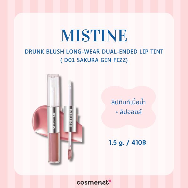 MISTINE Drunk Blush Long-Wear Dual-Ended Lip Tint ( D01 Sakura Gin Fizz)