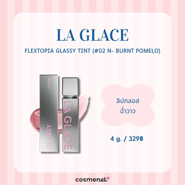 LA GLACE Flextopia Glassy Tint (#02 N- BURNT POMELO)