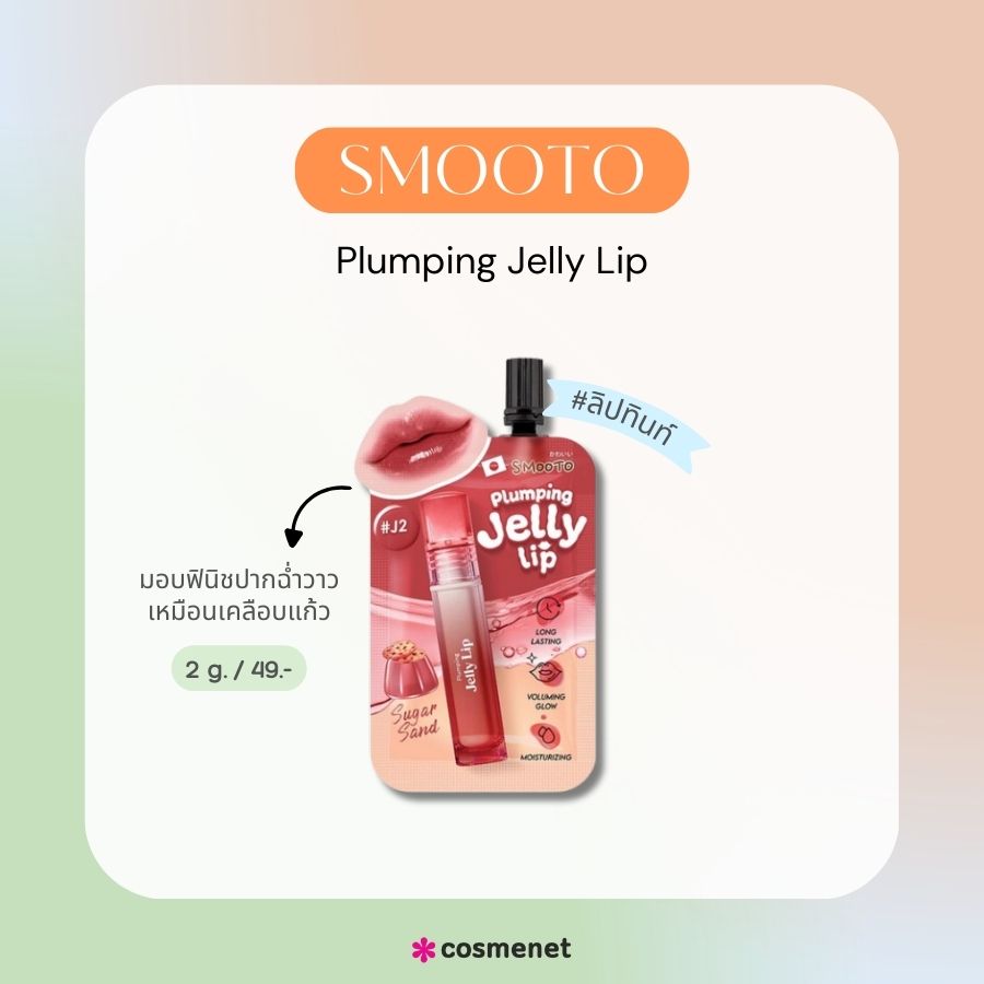 Smooto Plumping Jelly Lip