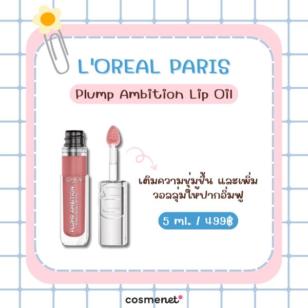 L'OREAL PARIS Plump Ambition Lip Oil