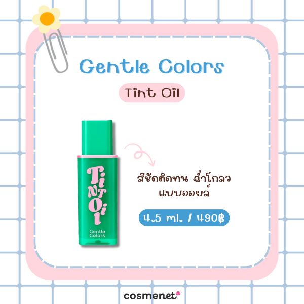 Gentle Colors Tint Oil 