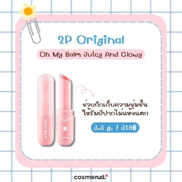 2P Original Oh My Balm Juicy And Glowy