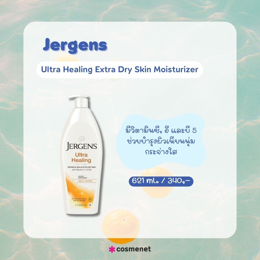 Jergens Ultra Healing Extra Dry Skin Moisturizer