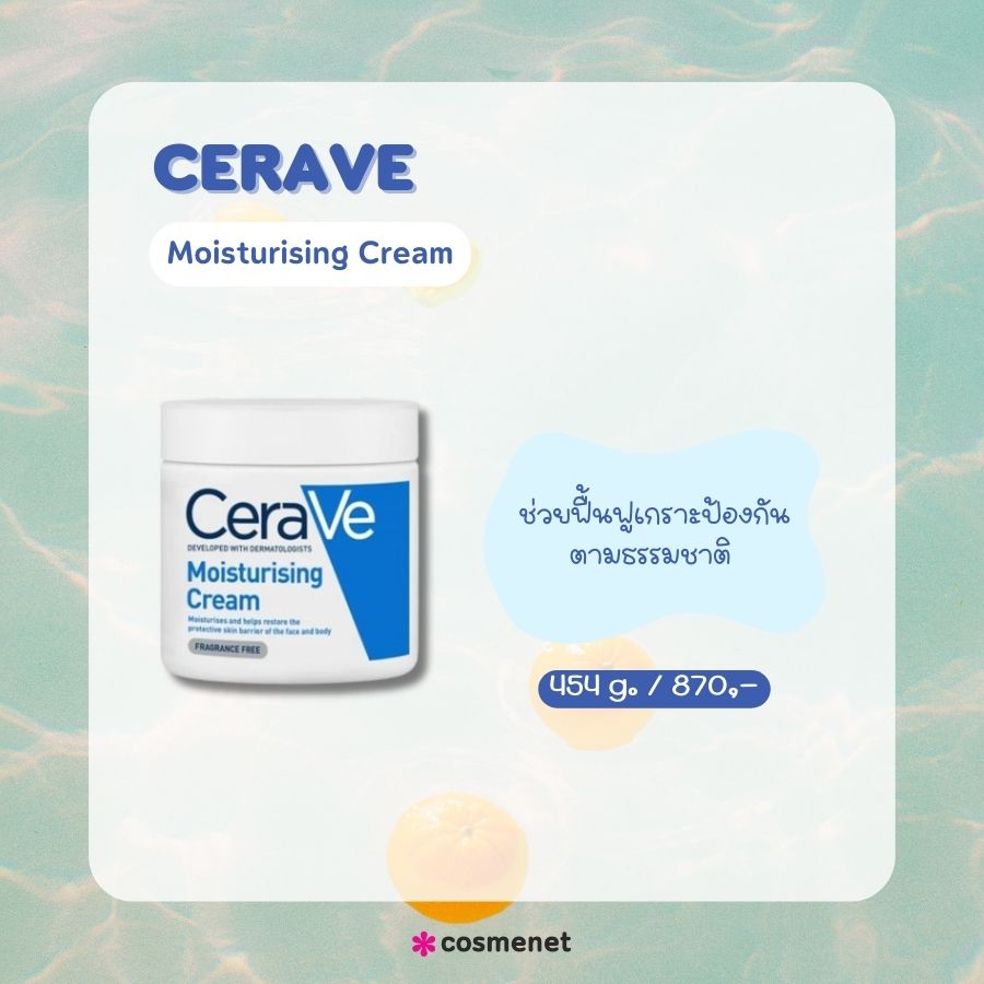 CERAVE Moisturising Cream