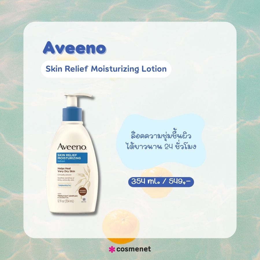 Aveeno Skin Relief Moisturizing Lotion