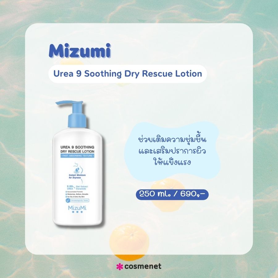 Mizumi Urea 9 Soothing Dry Rescue Lotion