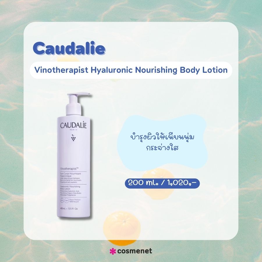 Caudalie Vinotherapist Hyaluronic Nourishing Body Lotion