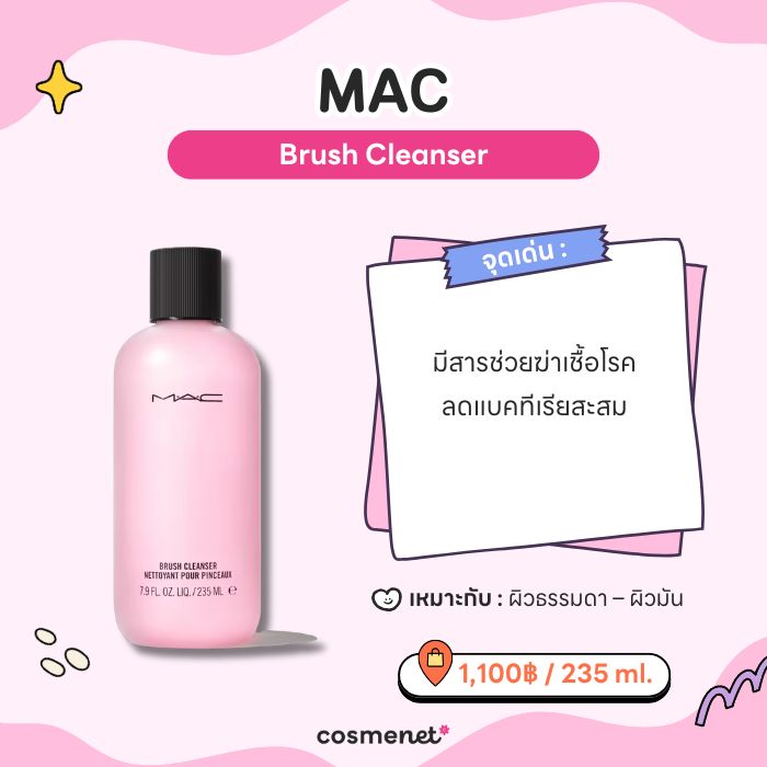 MAC Brush Cleanser