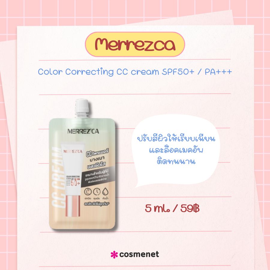 Merrezca Color Correcting CC cream SPF50+ / PA+++