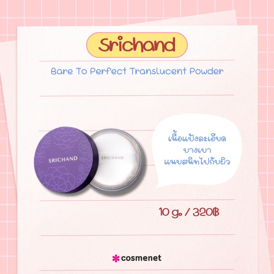 Srichand Bare To Perfect Translucent Powder  