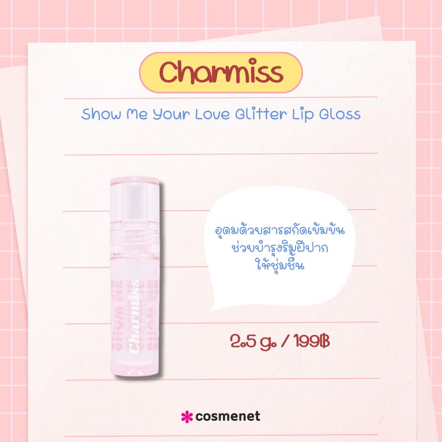 Charmiss Show Me Your Love Glitter Lip Gloss