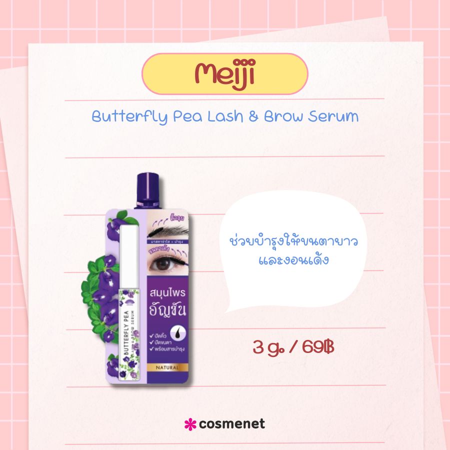 Meiji Butterfly Pea Lash & Brow Serum 