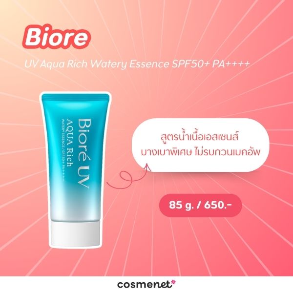 Biore UV Aqua Rich Watery Essence SPF50+ PA++++