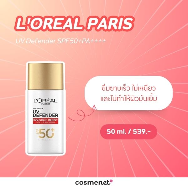 L'OREAL PARIS UV Defender SPF50+PA++++