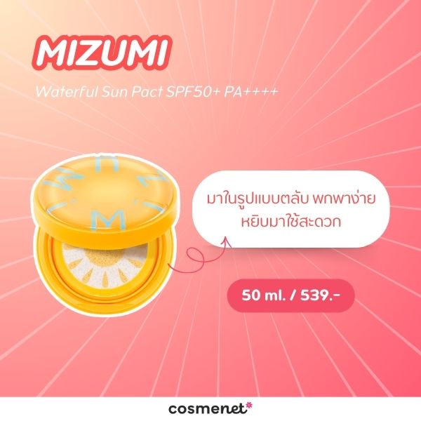 MIZUMI Waterful Sun Pact SPF50+ PA++++