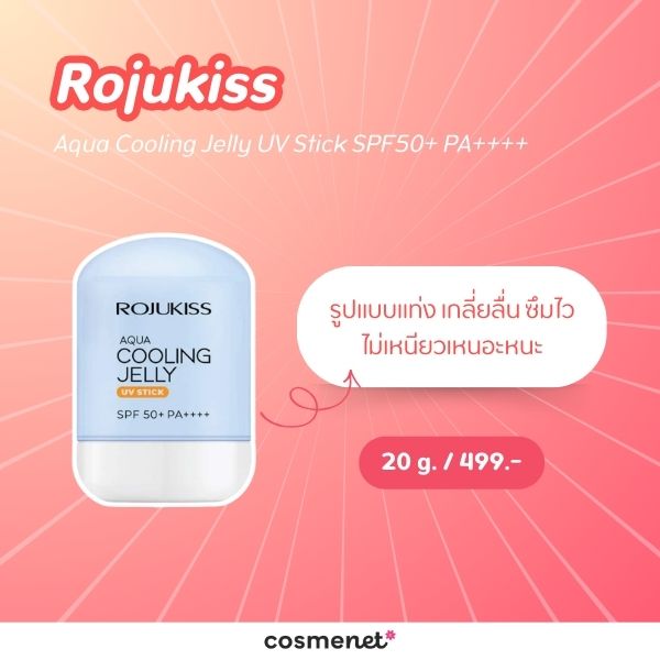 Rojukiss Aqua Cooling Jelly UV Stick SPF50+ PA++++