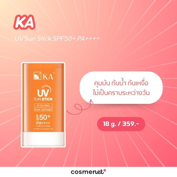 KA UV Sun Stick SPF50+ PA++++