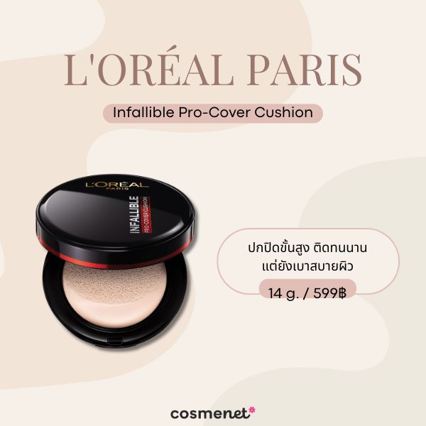 L'ORÉAL PARIS Infallible Pro-Cover Cushion