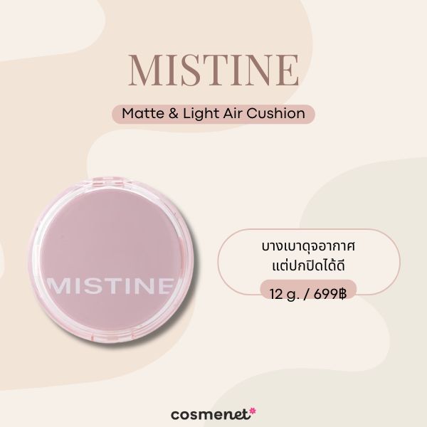 MISTINE Matte & Light Air Cushion