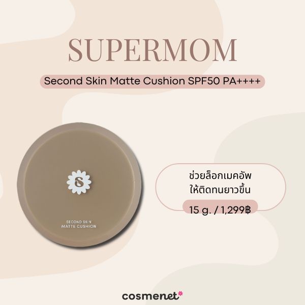 SUPERMOM Second Skin Matte Cushion SPF50 PA++++