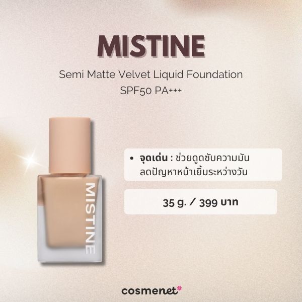 MISTINE Semi Matte Velvet Liquid Foundation SPF50 PA+++