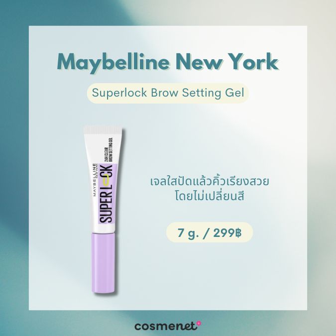 Maybelline New York Superlock Brow Setting Gel