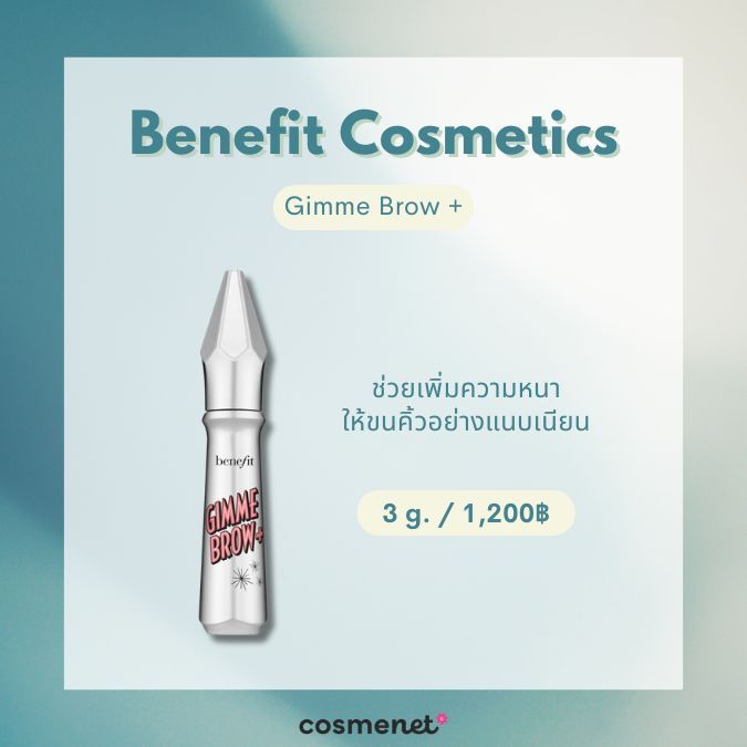 Benefit Cosmetics Gimme Brow +