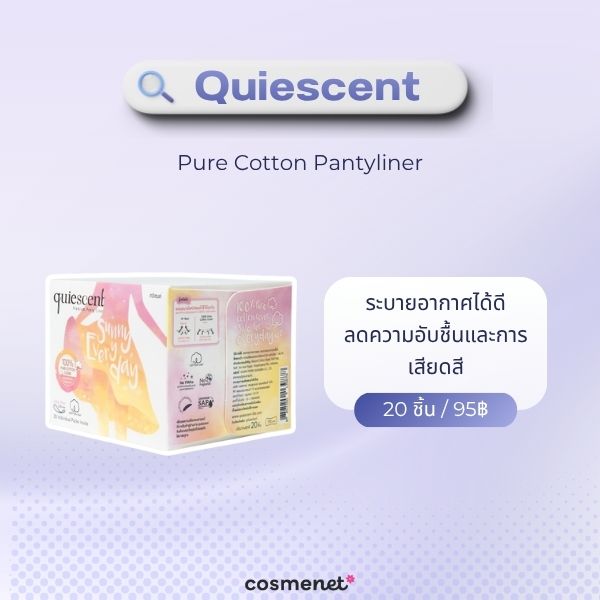 Quiescent Pure Cotton Pantyliner