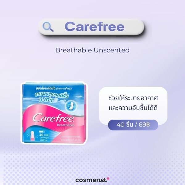 Carefree Breathable Unscented 