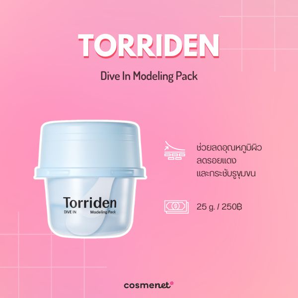 6 Modeling Mask ตัวดัง ยี่ห้อไหนดี กู้ผิวโทรม เติมความชุ่มชื้นแบบ Glass Skin Torriden Dive In Modeling Pack