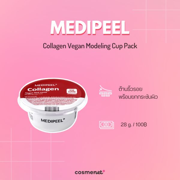 6 Modeling Mask ตัวดัง ยี่ห้อไหนดี กู้ผิวโทรม เติมความชุ่มชื้นแบบ Glass Skin MEDIPEEL Collagen Vegan Modeling Cup Pack