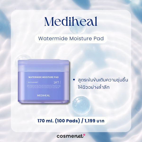10 โทนเนอร์แพด ยี่ห้อไหนดี 2025 เพิ่มความชุ่มชื้น ผิวอิ่มฟู กระชับรูขุมขน Mediheal