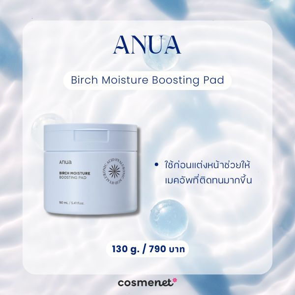 10 โทนเนอร์แพด ยี่ห้อไหนดี 2025 เพิ่มความชุ่มชื้น ผิวอิ่มฟู กระชับรูขุมขน โทนเนอร์แพด ANUA Birch Moisture Boosting Pad