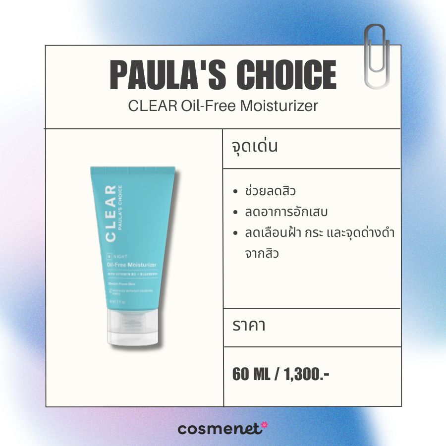 Paula's Choice CLEAR Oil-Free Moisturizer