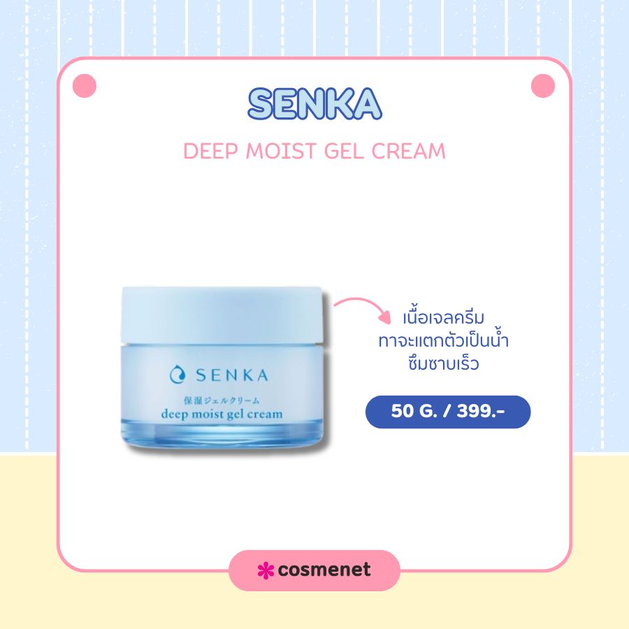 Senka Deep Moist Gel Cream