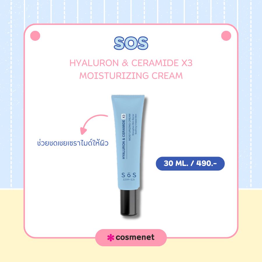 SOS Hyaluron & Ceramide X3 Moisturizing Cream