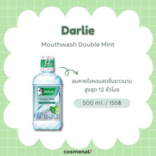 8 น้ำยาบ้วนปากลดกลิ่นปาก ยี่ห้อไหนดี 2026 ปากหอมมั่นใจ ทั้งกลิ่นปากตอนเช้าและหลังอาหาร Darlie Mouthwash Double Mint