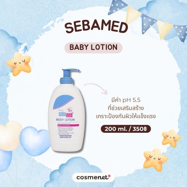 ครีมทาผิวสำหรับเด็กแรกเกิด Sebamed Baby Lotion 