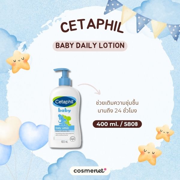 8 ครีมทาผิวสำหรับเด็กแรกเกิด เพิ่มความชุ่มชื้น แก้ผิวแห้งคัน ให้เนียนนุ่ม ครีมทาผิวสำหรับเด็กแรกเกิด Cetaphil Baby Daily Lotion