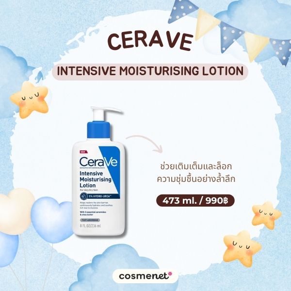 8 ครีมทาผิวสำหรับเด็กแรกเกิด เพิ่มความชุ่มชื้น แก้ผิวแห้งคัน ให้เนียนนุ่ม ครีมทาผิวสำหรับเด็กแรกเกิด CeraVe Intensive Moisturising Lotion
