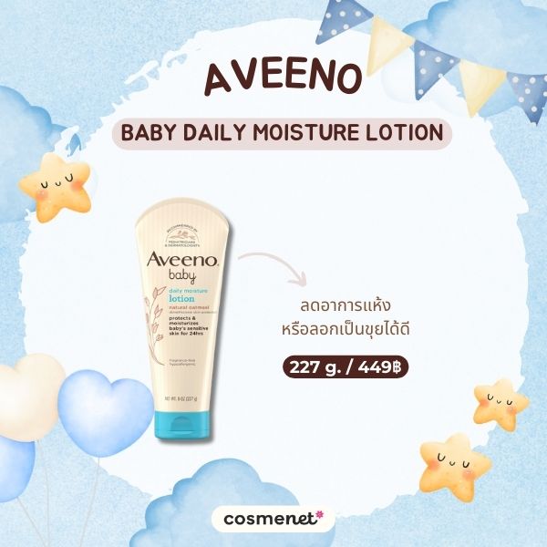 ครีมทาผิวสำหรับเด็กแรกเกิด Aveeno Baby Daily Moisture Lotion