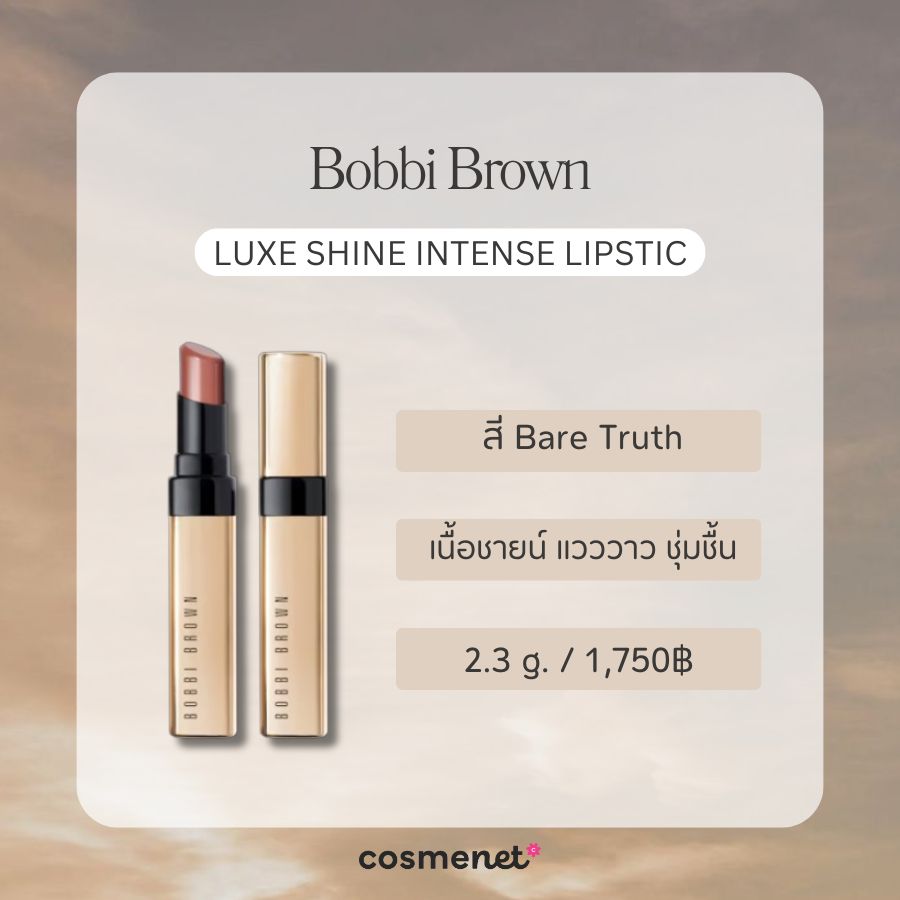 ลิปสายฝอ Bobbi Brown Luxe Shine Intense Lipstic