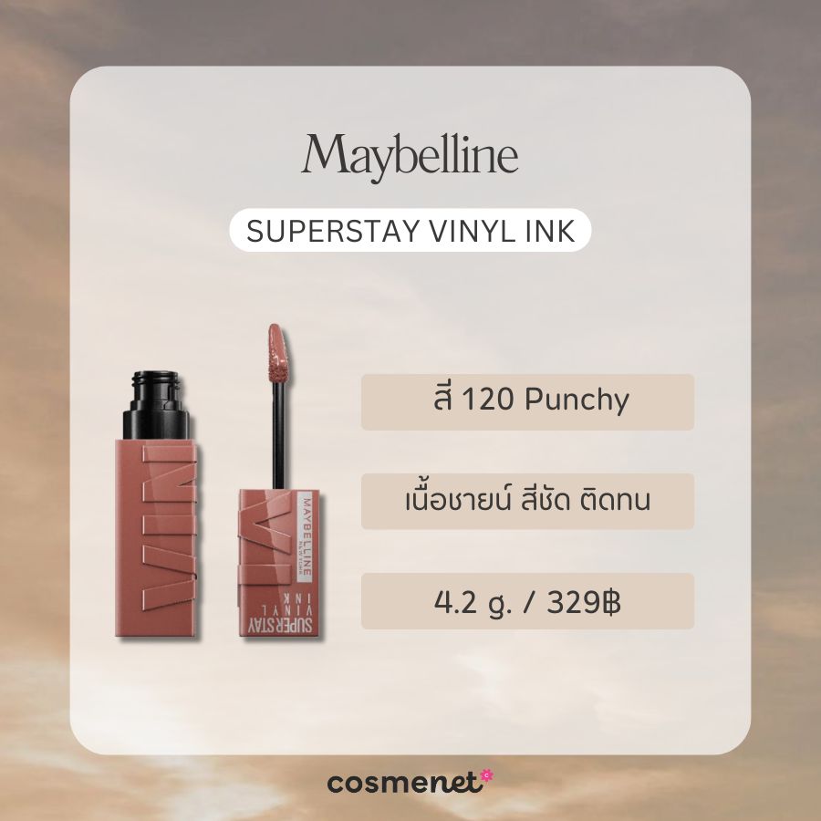 ลิปสายฝอ Maybelline Superstay Vinyl Ink